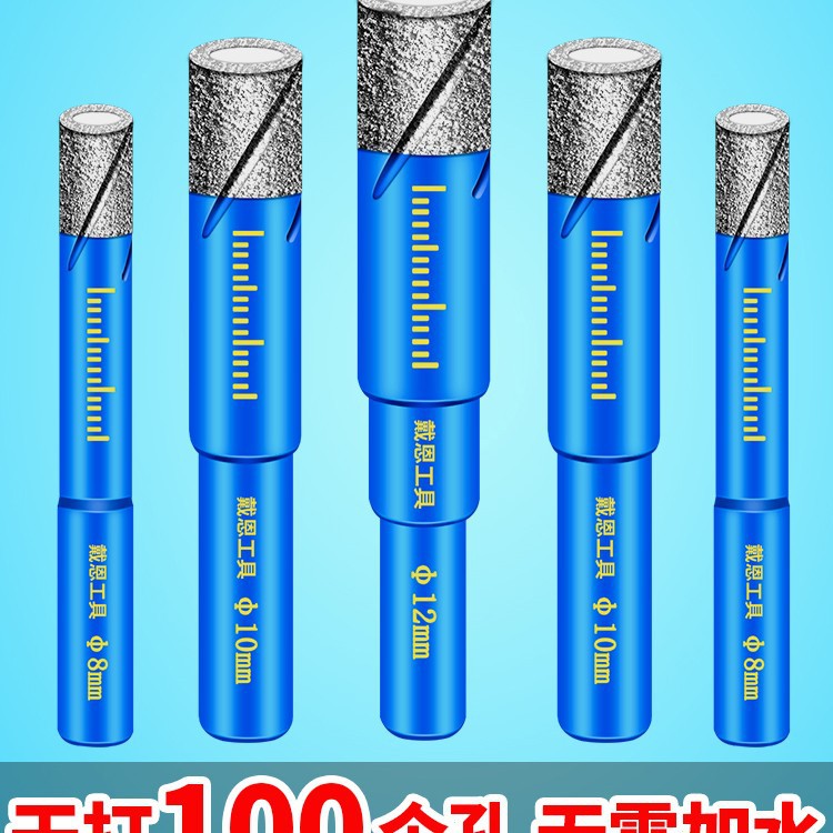 全瓷瓷砖打孔钻头玻璃玻化砖瓷砖大理石开孔器干打不加水陶瓷专用