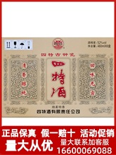 2021年产四特酒古钟瓷52度45度460ml*6瓶绵柔特香型江西整箱无袋