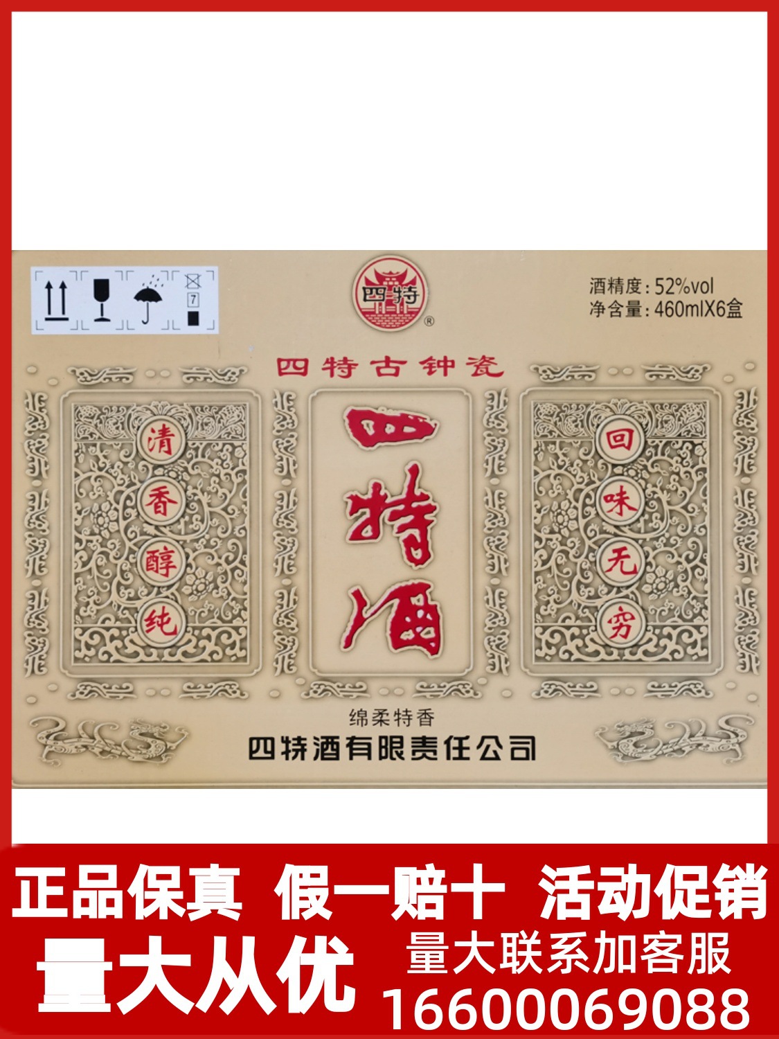 2021年产四特酒古钟瓷52度45度460ml*6瓶绵柔特香型江西整箱无袋