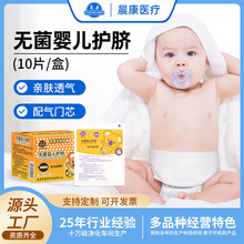 晨康婴儿护脐带一次性无菌新生儿肚脐带无纺布亲肤透气护脐贴批发