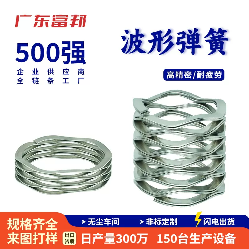 304波簧耐高温腐蚀单层搭口波簧 多层波形弹簧 平端对顶波形弹簧