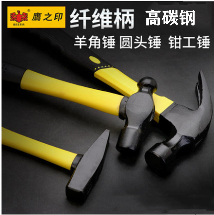 鹰之印圆头锤木工铁锤榔头家用锤子纤维柄羊角锤钳工锤多用途