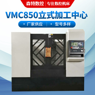 850���ؼӹ����ďS�Ҷ���VMC850�ͽ��ټӹ��O�䔵��܇�N�ӹ�����