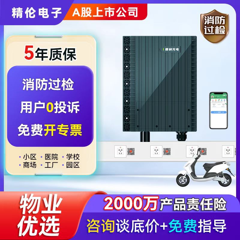 【上市公司】精伦扫码共享充电桩站电动自行电瓶车智能10路2轮