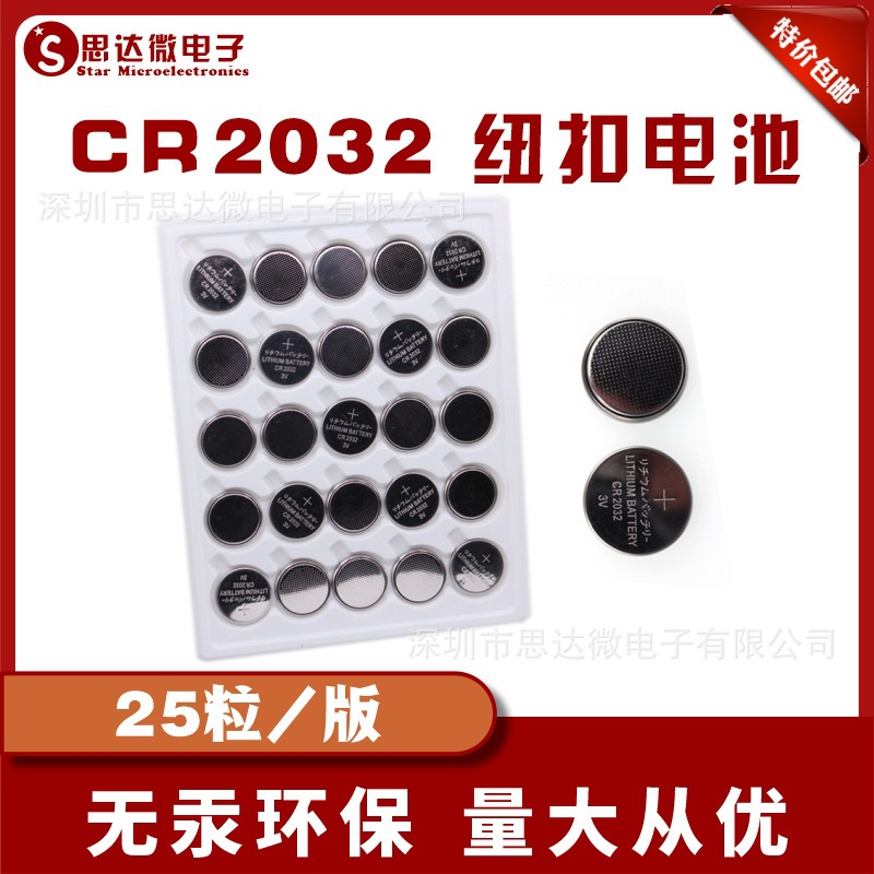 CR2032纽扣电池车钥匙遥控器原装电子适用于电脑主机板计算器2032