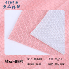 钻石网纱面料 纯色鱼鳞网眼布 经典大气婚纱礼服涤纶网布现货批发