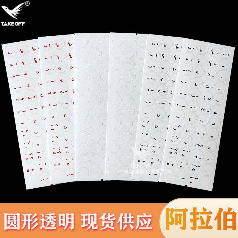 Transparent round keyboard sticker glossy Arabic button sticker computer button protector letter button sticker Transparent round keyboard sticker glossy Arabic button sticker computer button protector letter button sticker