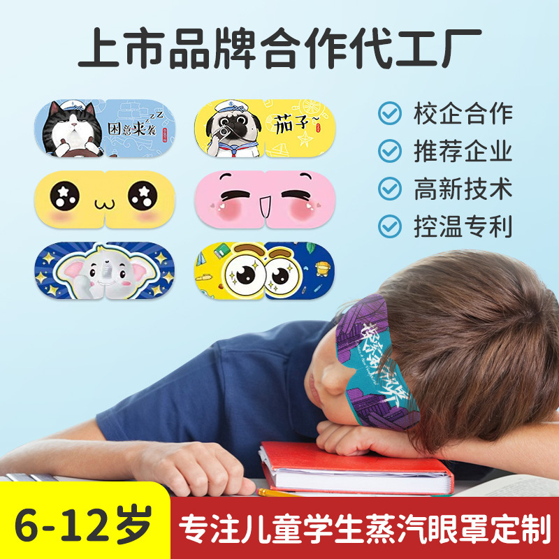 Zhenshi Mingdai Factory Children's Eye Mask Hot Compress Steam Eye Mask Sleep Special Cute Cartoon Heating Eye Mask Customization