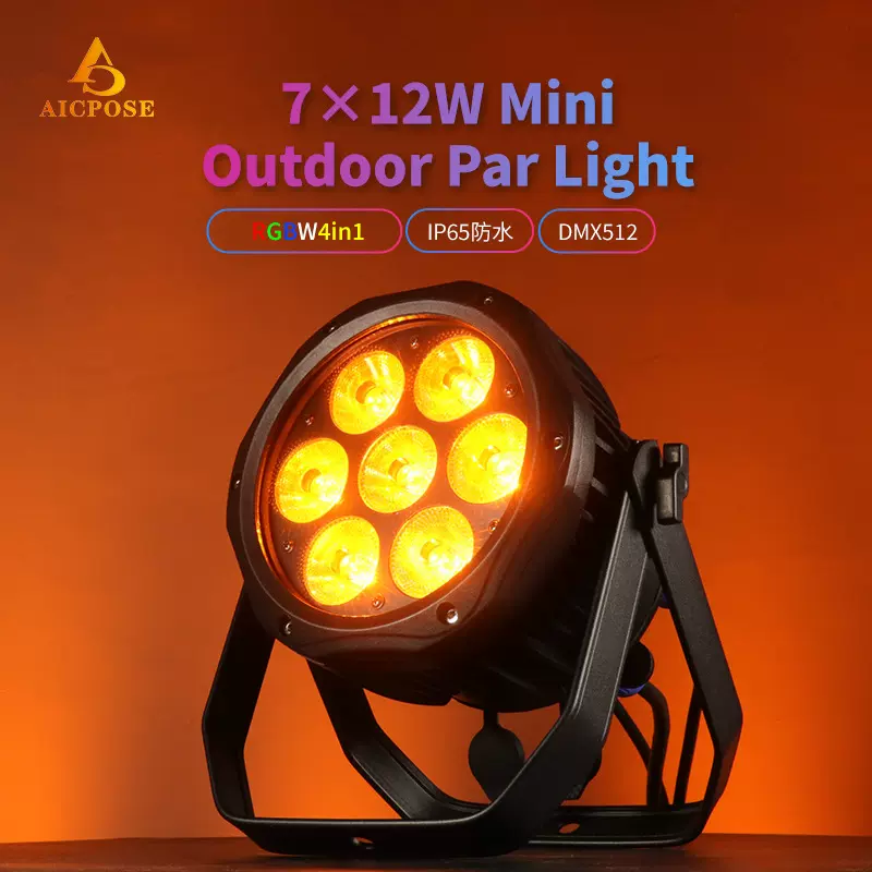7颗迷你防水帕灯RGBW全彩舞台灯光户外LED景观灯RDM 文旅亮化建筑