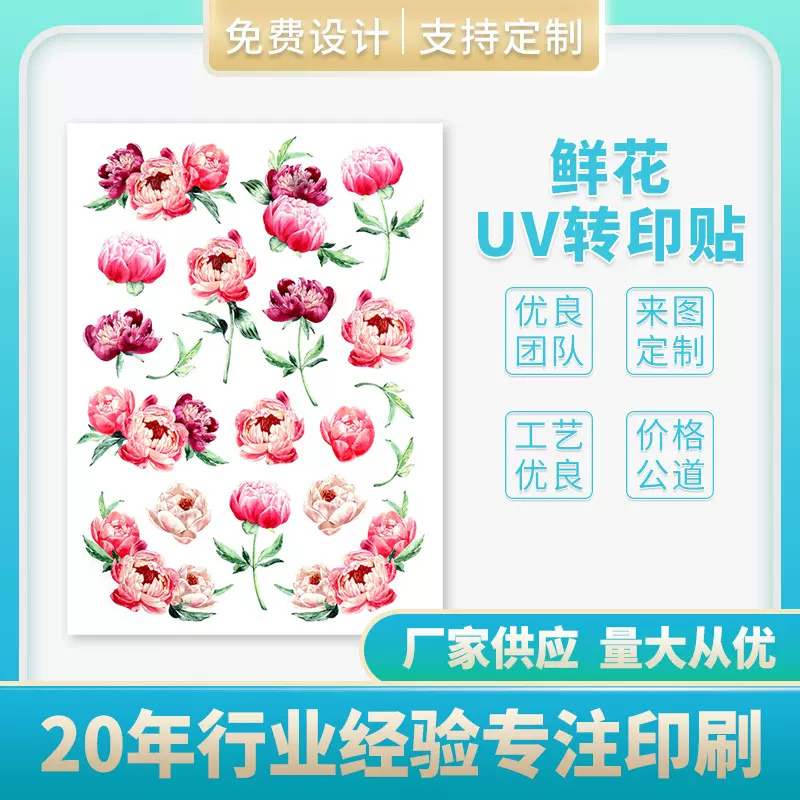 水晶标撕膜留图冷转印贴纸DIY手账分离标立体感鲜花纹身贴浮雕