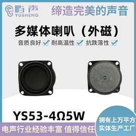 多媒体扬声器53*25H mm蓝牙音响故事机小音箱4Ω5W外磁喇叭扬声器