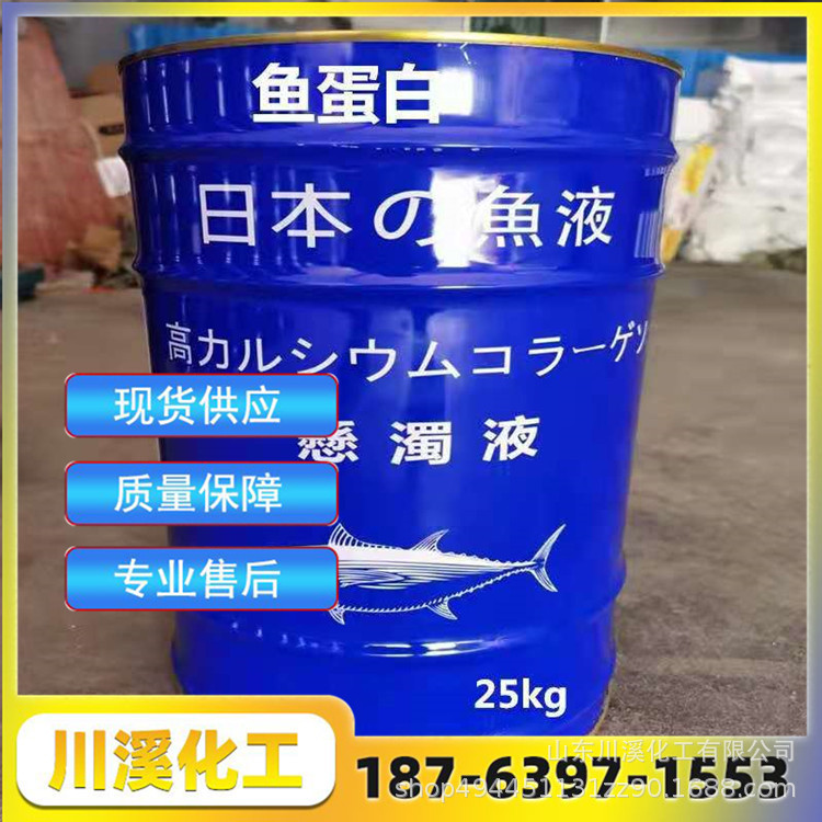 现货供应  有机肥鱼蛋白 农用鱼鱼蛋白解水溶肥 50亿菌液体鱼蛋白
