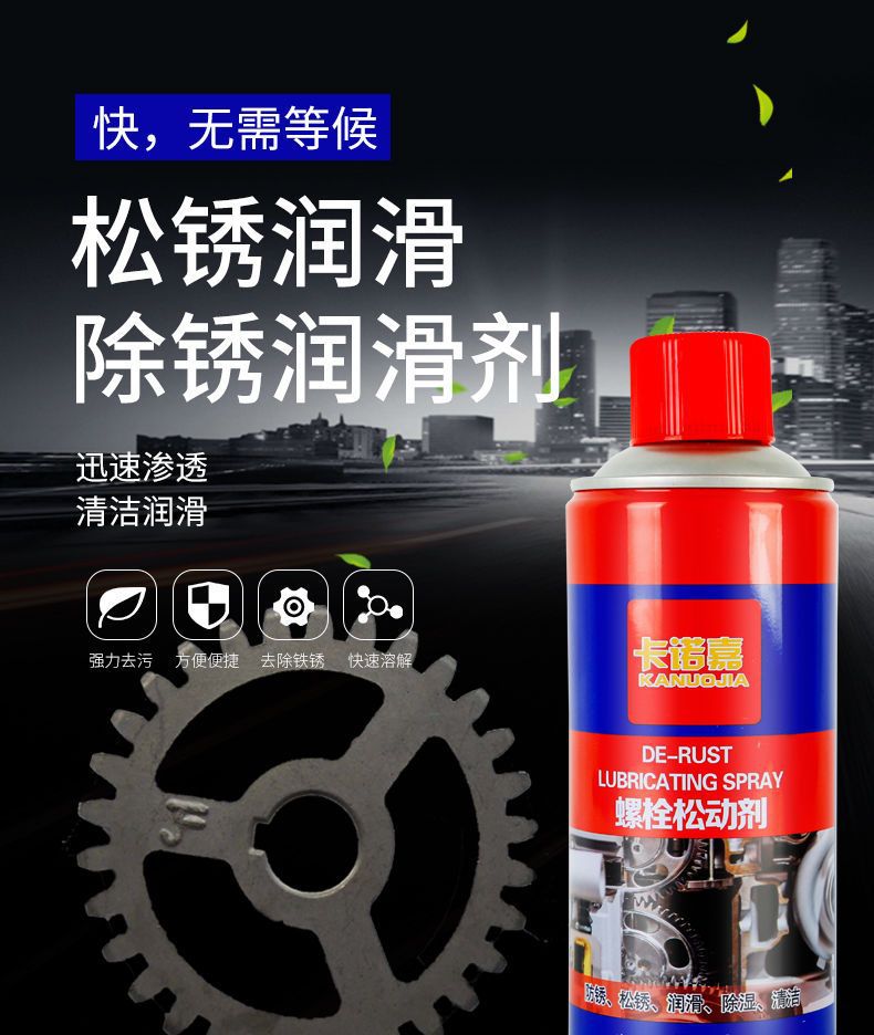 Kanoga Rust Remover Bicycle Chain Cleaning Anti-Rust Lubricant Screw Loosening Agent Rust Removal Cleaning Automotive Supplies