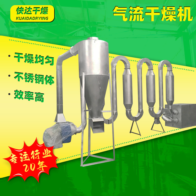 麦芽糖气流干燥机 饲料砂石烘干机 QG,JF,FG系列脉冲气流干燥机