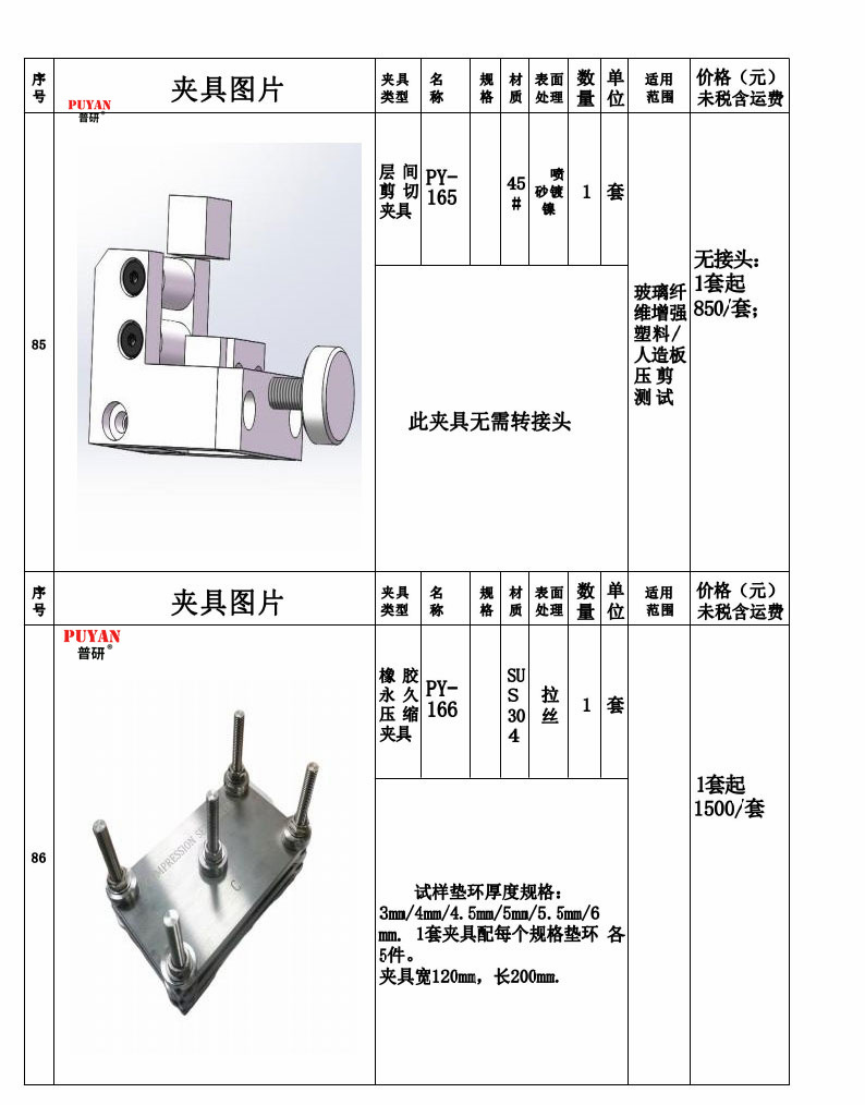 拉力万能试验机夹具44