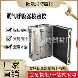 氧气呼吸器校验仪呼吸器气密检验装置氧气空气质量检测仪