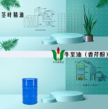 【茎叶精油】香芹酚牛至精油牛至（ORIGANUM VULGARE）叶油止痢草