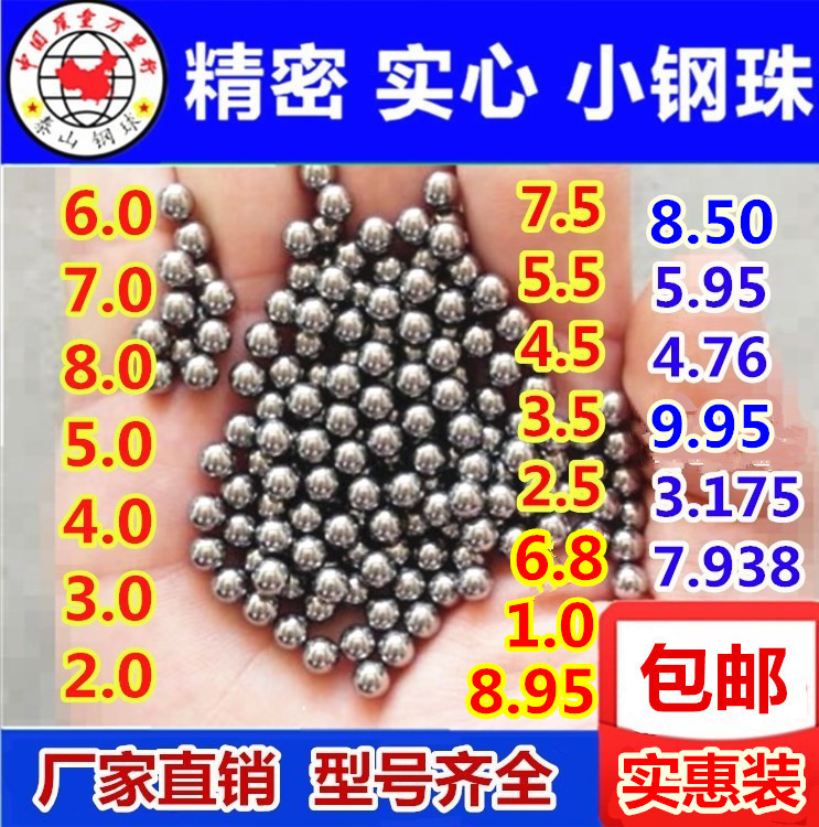 精密钢珠6mm钢球标准3mm4mm5mm6.0/2/4.5/5.5/7mm8毫米小钢球弹珠