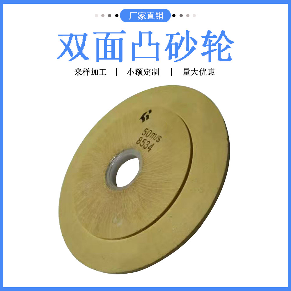 双面凸平行小砂轮白刚玉微粉系列汽车配件精磨树脂烧结平行小砂轮