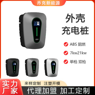 Qiao Charging New Energy Charging Pile Shell Abs Plastic Shell 220V Ac Car Charging Pile Shell Single Gun Double Gun