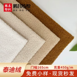 绒布;涤纶面料;其他针织面料