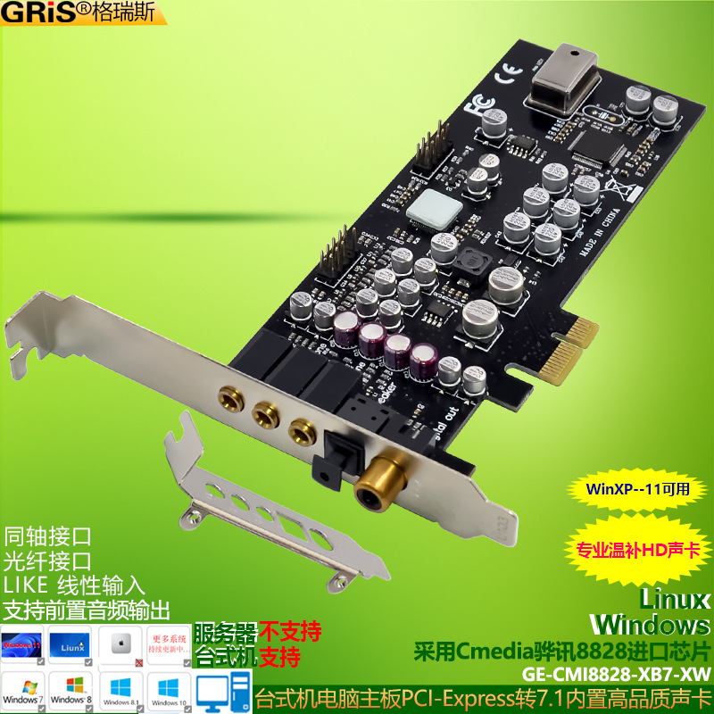 PCI-E 7.1声卡光纤同轴台式机电脑主板CMI8828温补HD专业前置音箱