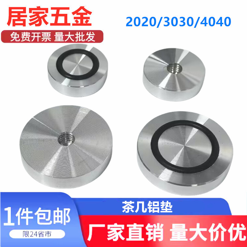 铝型材茶几铝垫家具脚实心铝圆盘防滑桌面底垫20/30/40吧台餐台垫