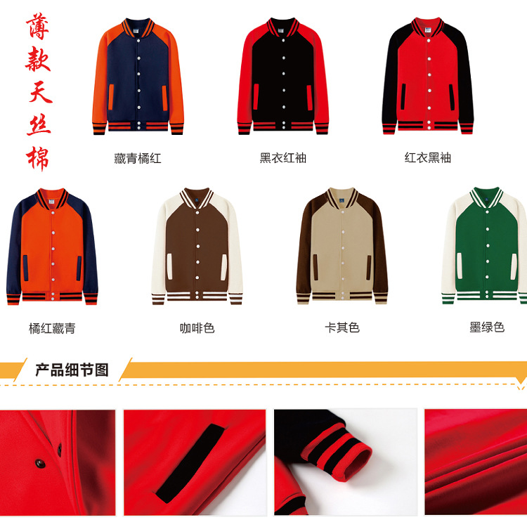 Thin baseball uniform