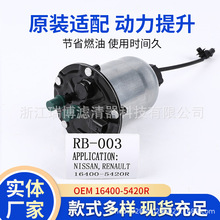 适用尼桑16400-00Q2D雷诺164005420R柴油滤清器总成短款带传感