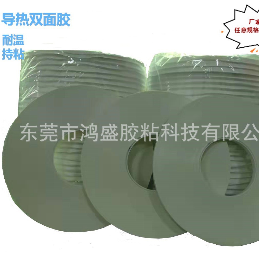 导热双面胶 0.2mm白膜导热胶 铝基板双面胶 玻纤导热胶 LED导热胶