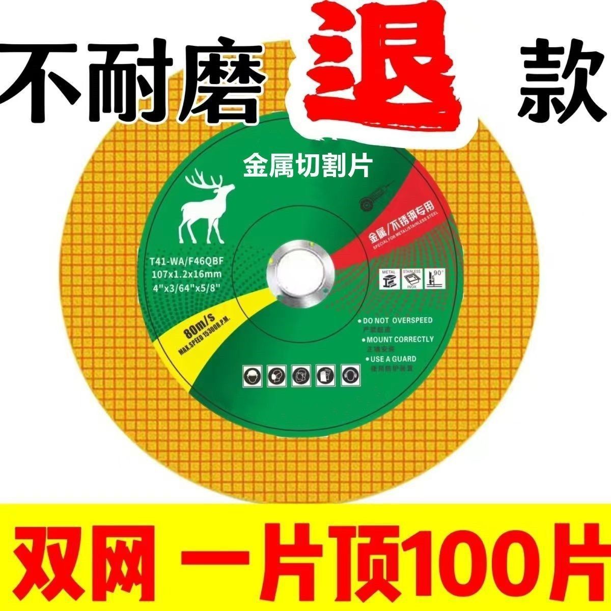 切割片100磨机金属不锈钢107砂轮磨光机双网锯片角磨片切片供应链