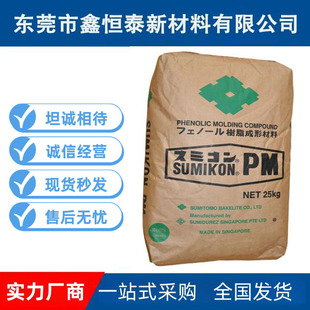 Sell PF electric wood powder PM-9820 Japan Sumitomo Chemical PM-9823 flame retardant injection molding grade heat resistant high strength