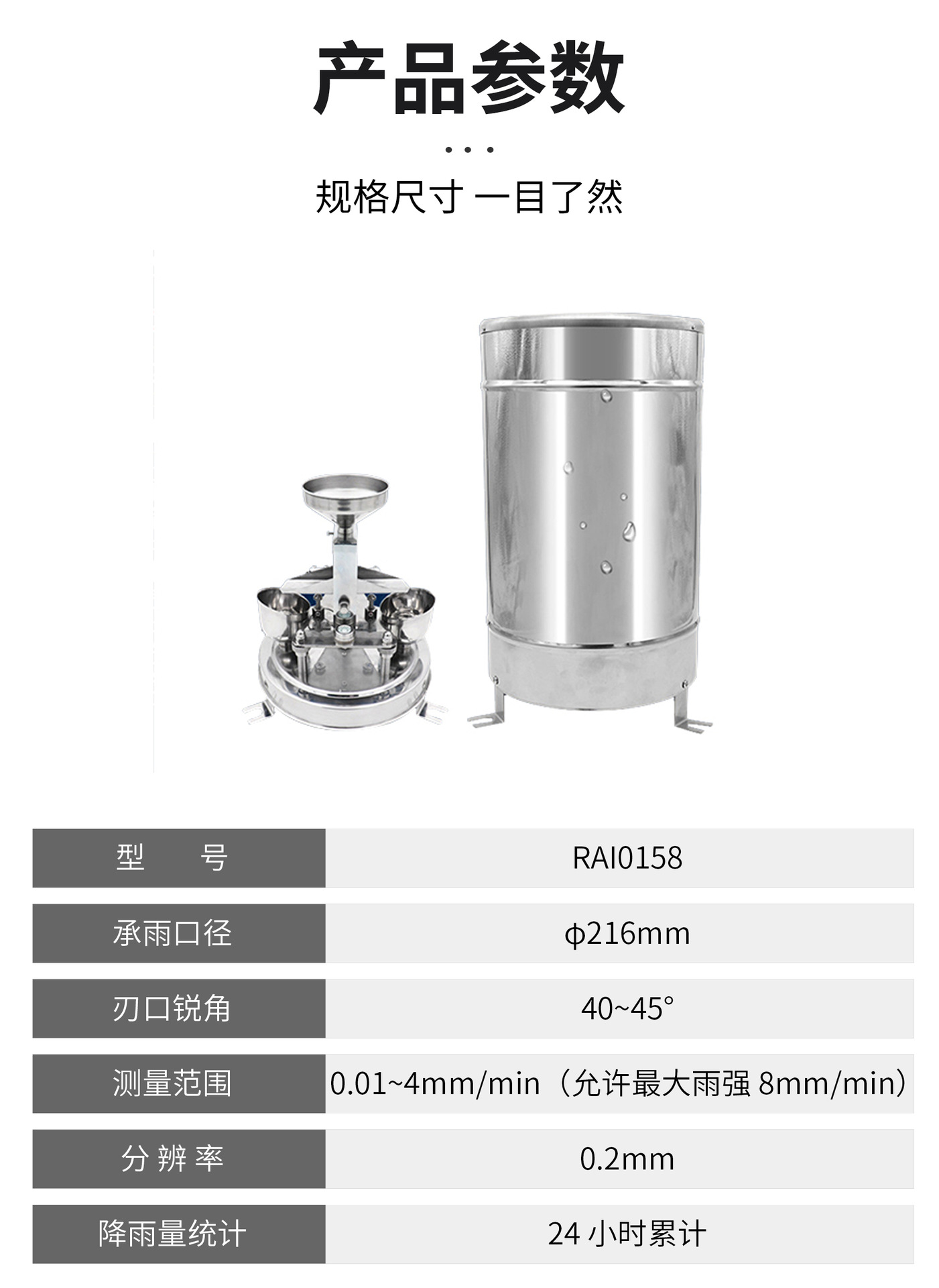 雨量传感器 主页-2.jpg