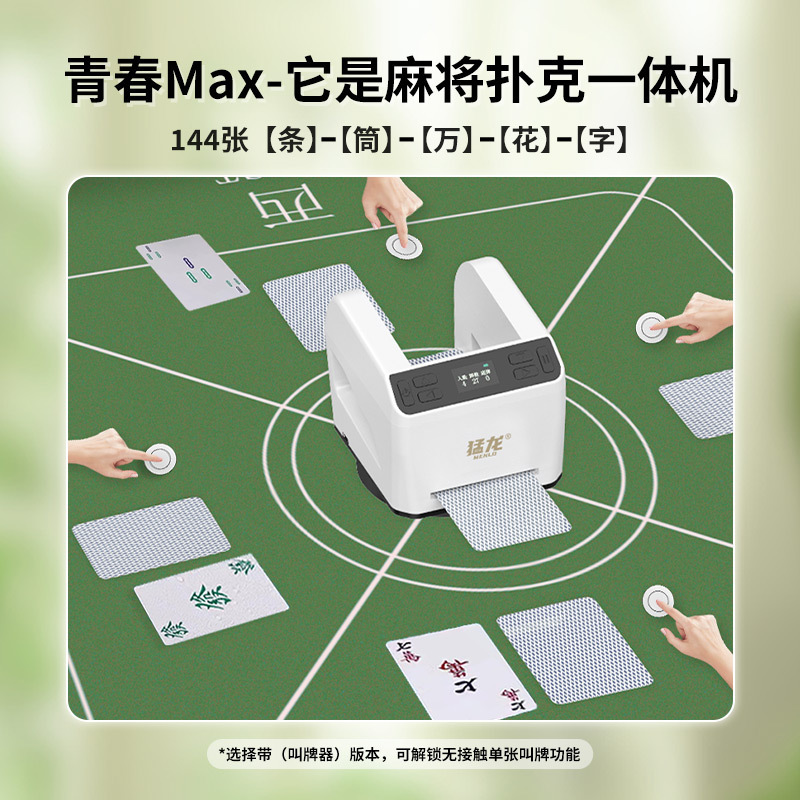严选猛龙自动发牌机掼蛋德州斗地主AI语音控制快速洗发扑克洗牌器|undefined