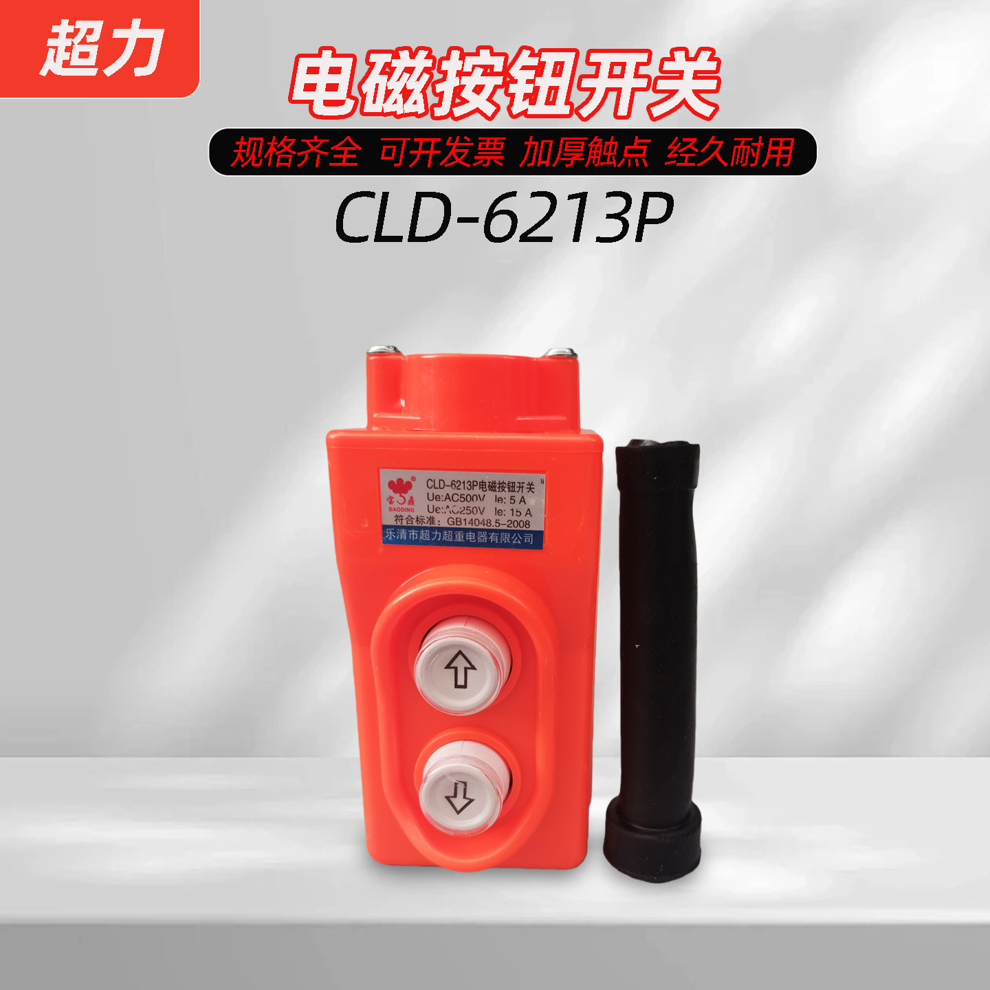 380V三相直控开关CLD-6213P行车按钮直控型吊车起重机COP-213开关