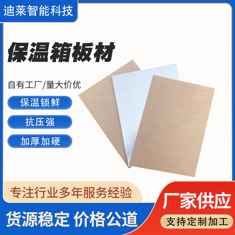 厂家供应纸铝板材保温箱泡沫箱防水纸箱电商快递用快递箱批发