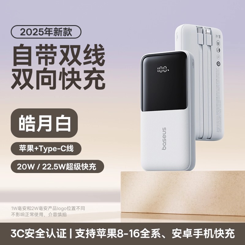 【3c充电宝】2025新款20000毫安大容量自带双线快充移动电源适用|undefined