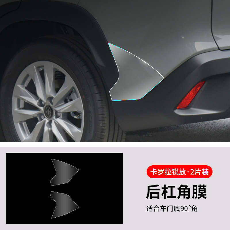 Film TPU Anti-Scratch: Ka Luo La Car paint protective film - corolla-cross-rear-bumper-corner-film-2pcs-see-description-for-specifications