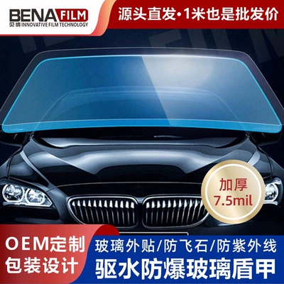 Car Tpu Glass Shield Front Windshield Heat Insulation Explosion-Proof Solar Film Anti-Stone Splash Rainproof Water-Repellent Exterior Film