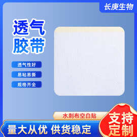 三伏空贴无纺布空白穴位贴三九膏药托布水刺布透气敷料基材固定贴