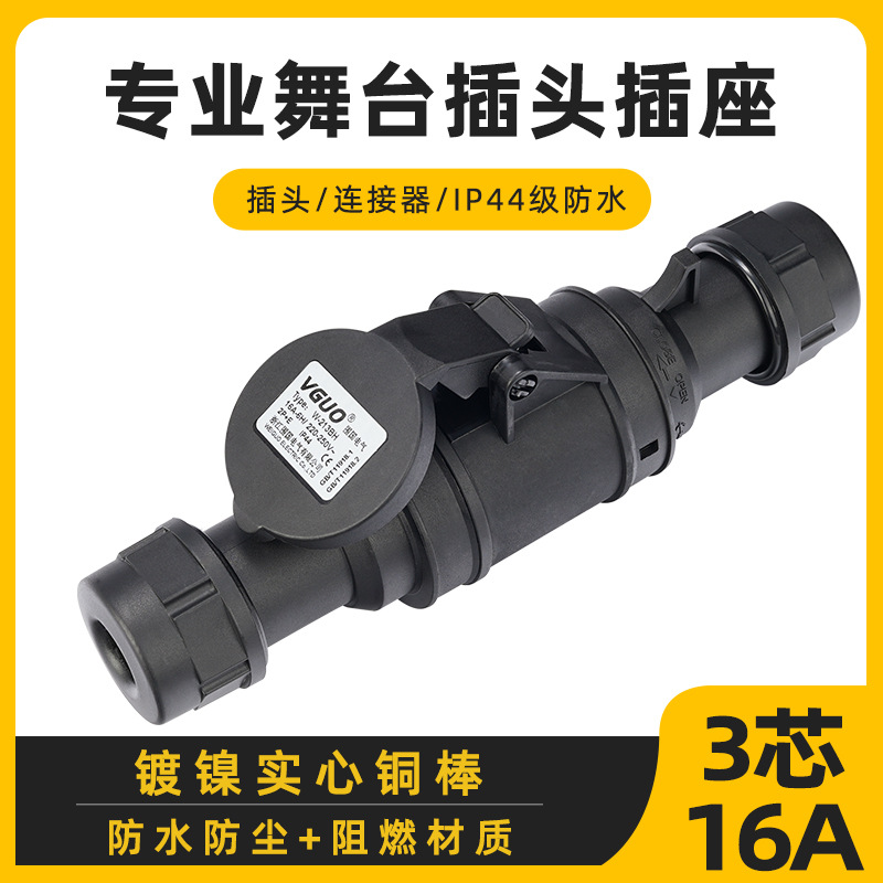 黑色舞台专用工业插头三3芯16A/32A防水不防爆航空插座连接器套装