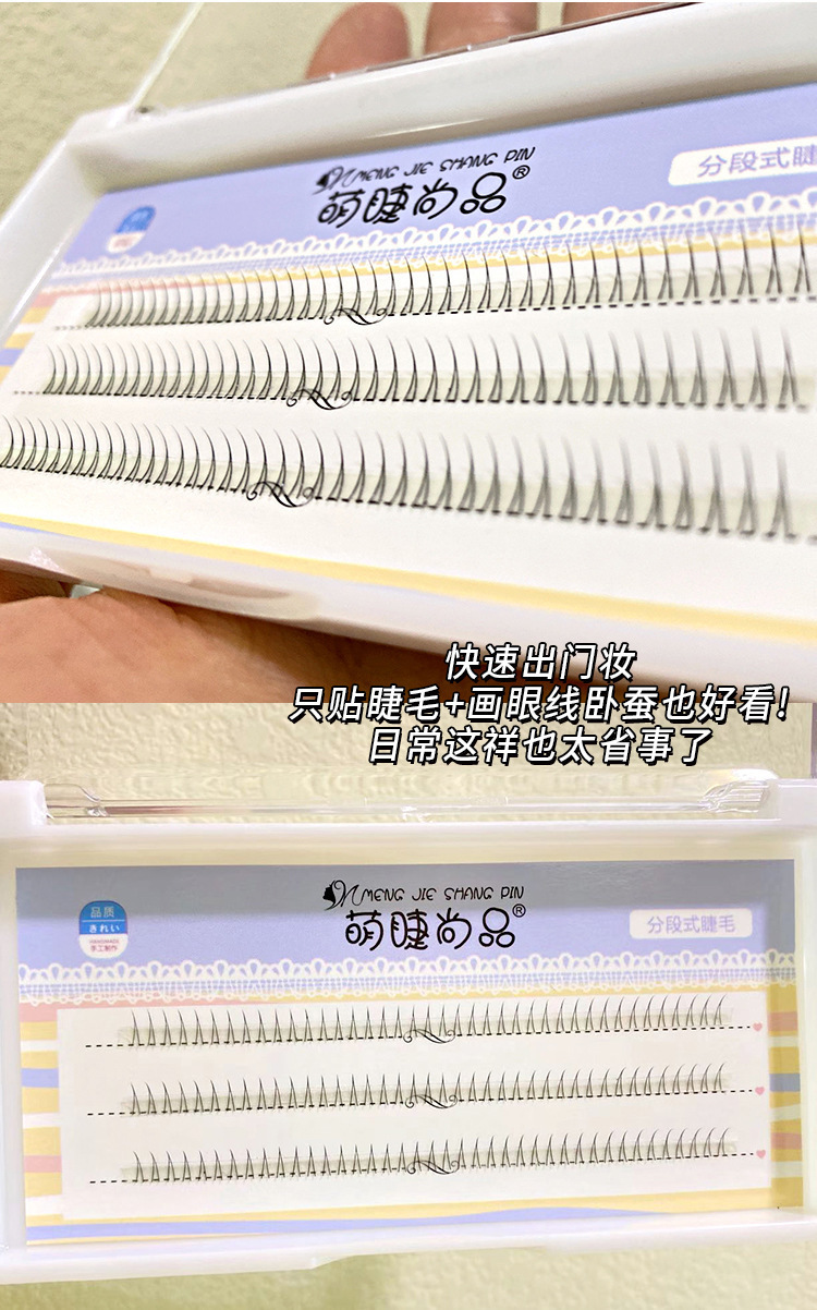 Mengjie Shangpin V-shaped 3 rows 567 mixed set sharpened lower eyelashes False eyelashes for women have been naturally trimmed with realistic eyelashes Specification drawing