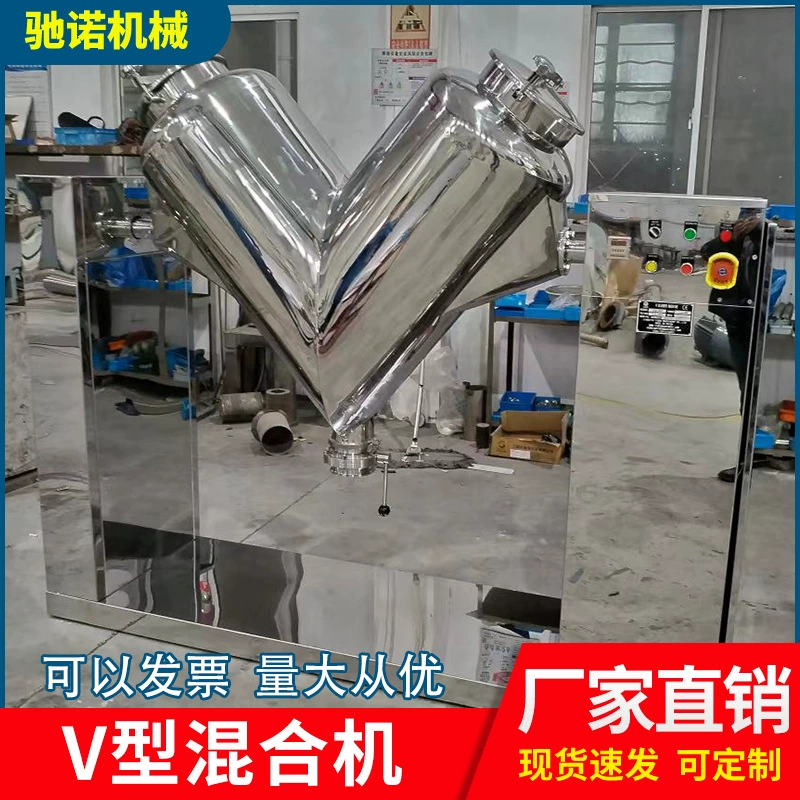 Фабрика прямых продаж из нержавеющей стали V-образный смеситель удобрения корма пищевой порошок смеситель смеситель