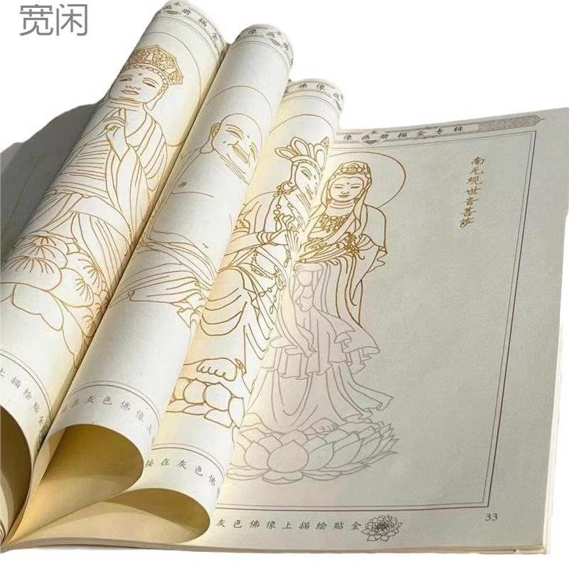 手描佛像画册佛像描金本佛画册全套金笔描边初学者手绘本减压静心