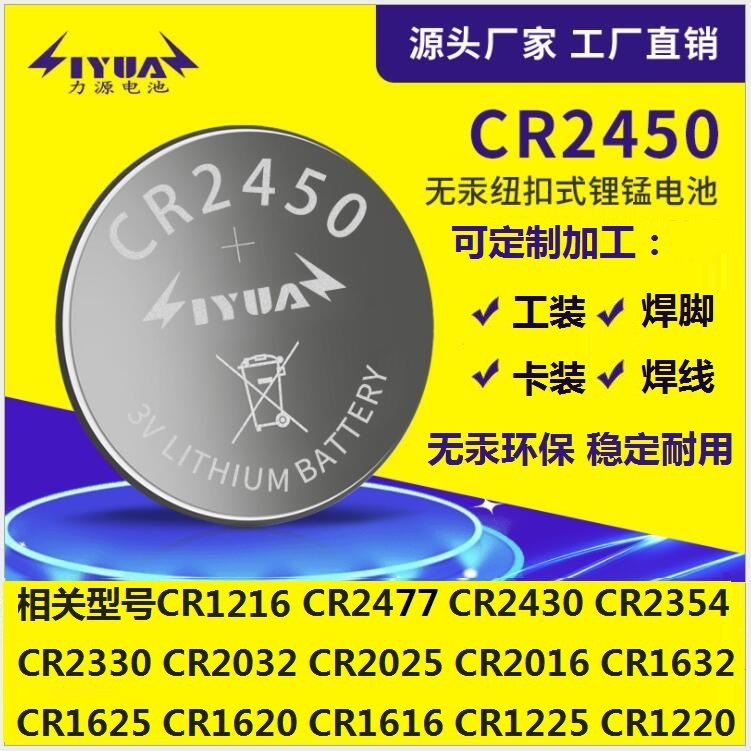 CR 2450/CR2430/CR2477/CR2050纽扣电池 蜡烛灯 主板，鞋灯CE/SGS
