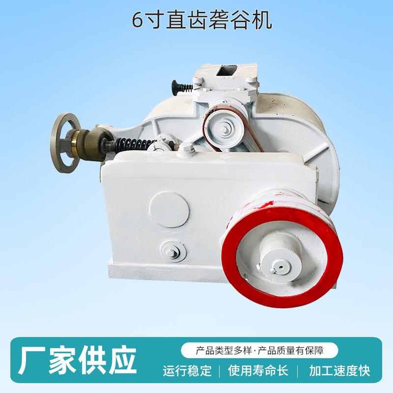 供应水稻碾米脱壳机6寸直齿砻谷机粮食去壳设备打米机