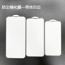 適用蘋果手機防塵網鋼化膜iPhone13pro/14pro/11高清防塵鋼化膜
