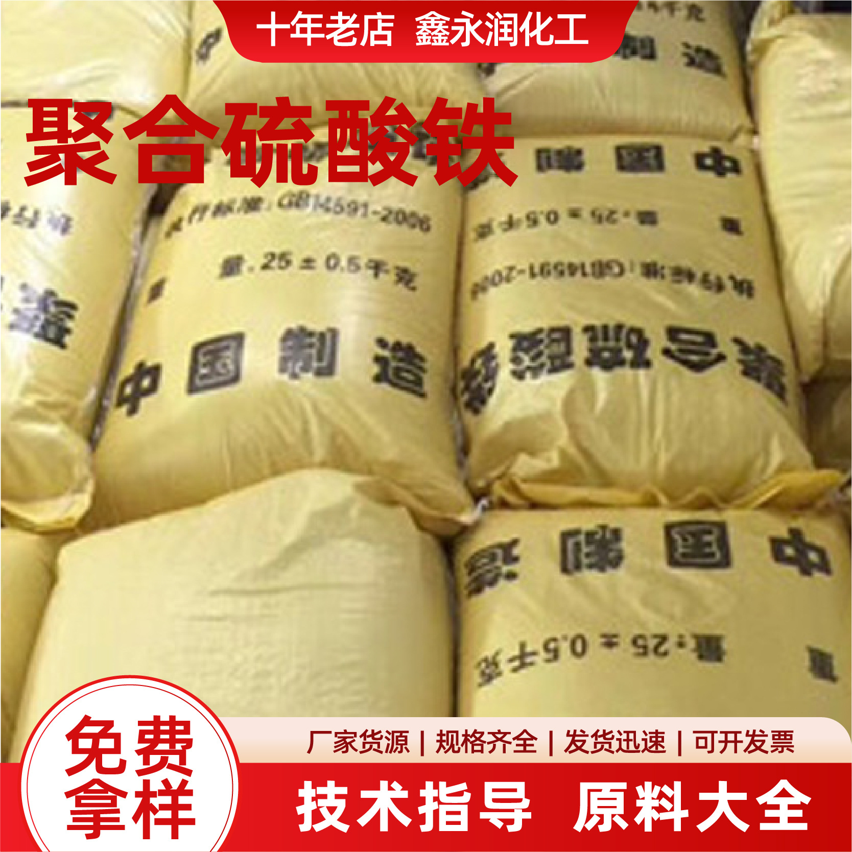 Polymeric ferric sulfate black mud sludge treatment aquaculture…
