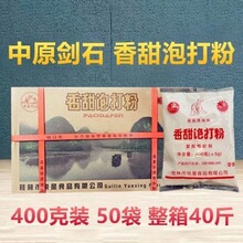 中原剑石香甜泡打粉400g*50袋整箱包子馒头面包糕点蛋糕烘焙商用