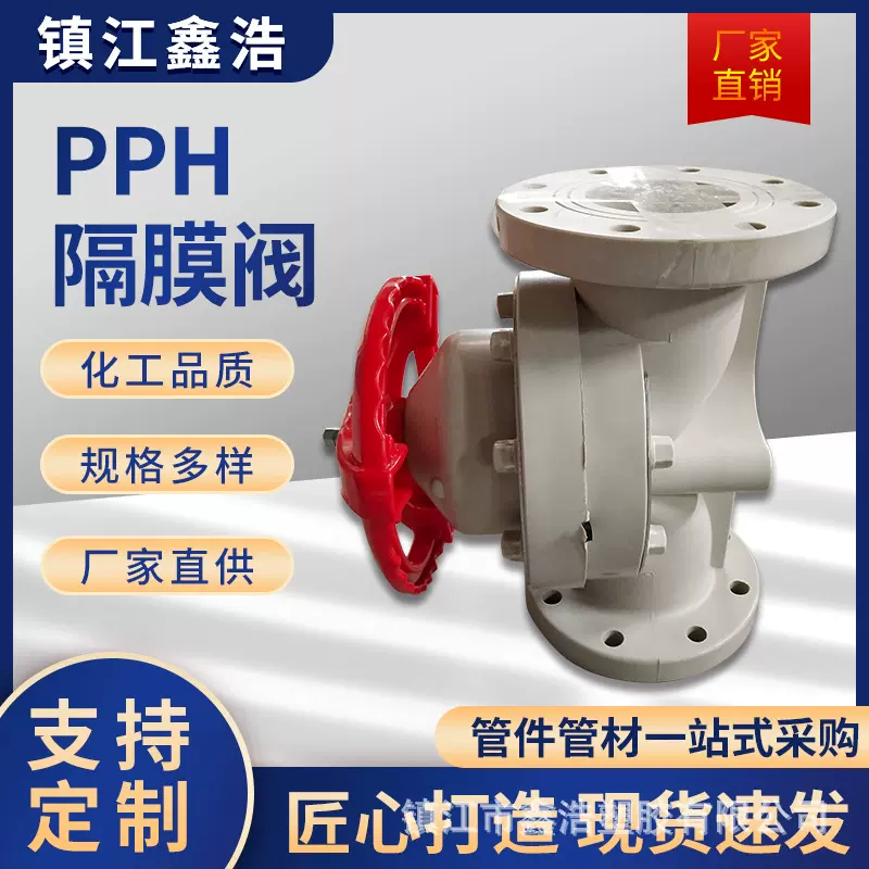 厂家供应直流式PPH隔膜阀膜压式PP法兰隔膜阀DN25塑料隔膜阀